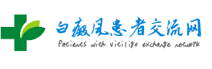 北京治療白癜風(fēng)專(zhuān)科醫(yī)院